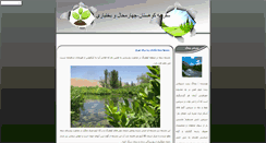 Desktop Screenshot of cheshmesar.tebyan.net