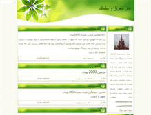 Tablet Screenshot of moshabak.tebyan.net