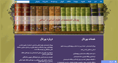 Desktop Screenshot of andishmandan.tebyan.net