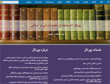 Tablet Screenshot of andishmandan.tebyan.net