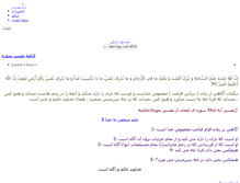 Tablet Screenshot of gashtogozar.tebyan.net