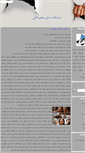 Mobile Screenshot of mohsenkhosro.tebyan.net
