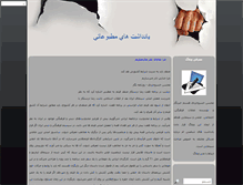 Tablet Screenshot of mohsenkhosro.tebyan.net