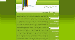 Desktop Screenshot of mohammadshamose.tebyan.net